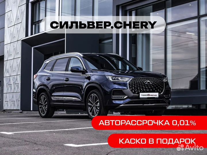 Chery Tiggo 8 Pro Max 1.6 AMT, 2024