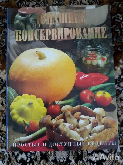 Домашнее консервирование