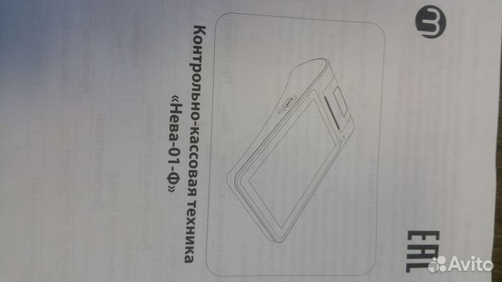 Контрольно - кассовая техника нева - 01- Ф