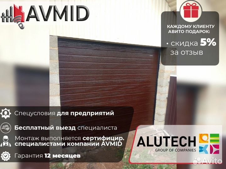 Ворота alutech