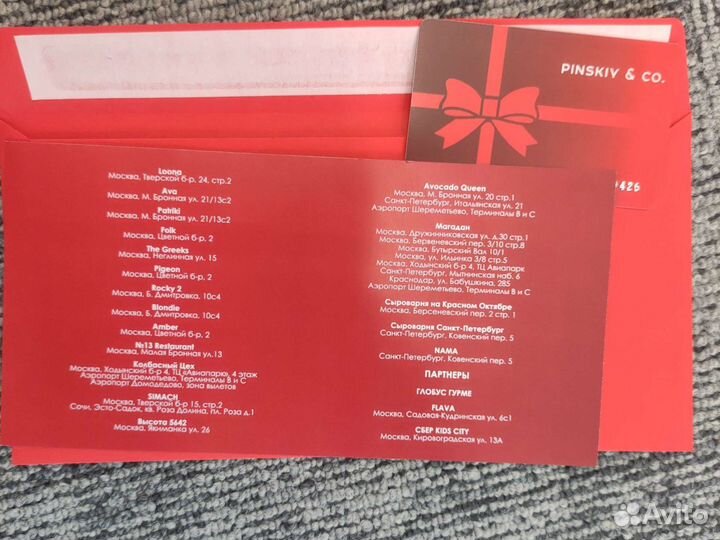 Подарочный сертификат Pinskiy