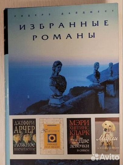 Книги Ридерз Дайджест новые