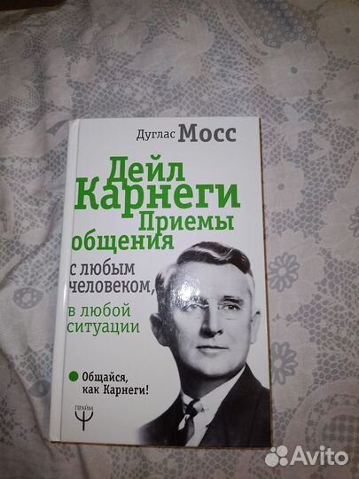 Книга про приемы общения