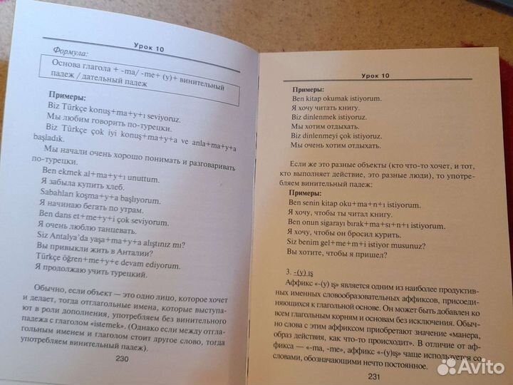 Самоучитель турецкого языка
