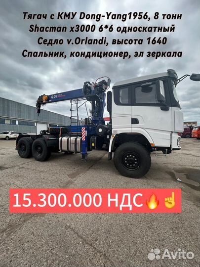 Shacman (Shaanxi) X3000, 2024