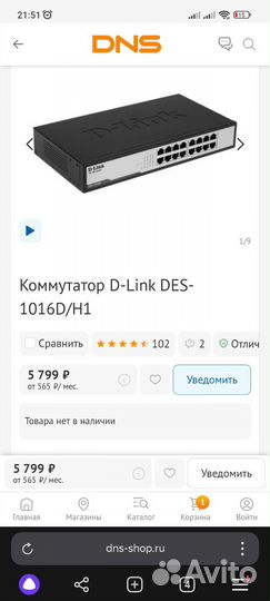 Интернет Коммутатор D-link DES-1016D на 16 портов