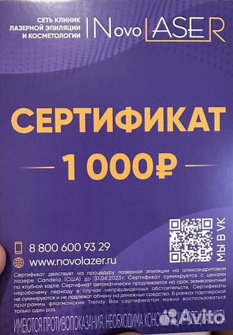 Подарочный сертификат novolazer