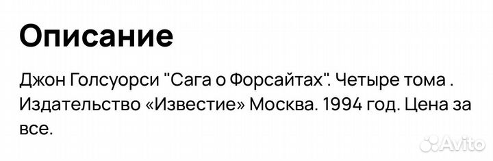 Джон Голсуорси Сага о форсайтах 4 тома