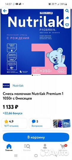 Нутрилак премиум 1 большая коробка