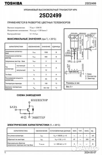 Транзисторы 2sс2625 - 2 шт