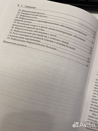 Руководство по неврологии Попп под редакцией Яхно
