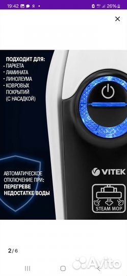 Паровая швабра