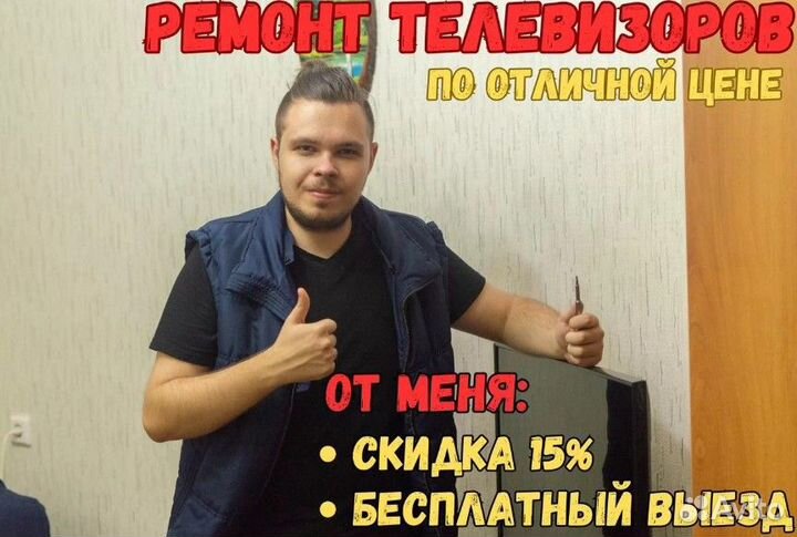 Ремонт телевизоров и проекторов с гарантией