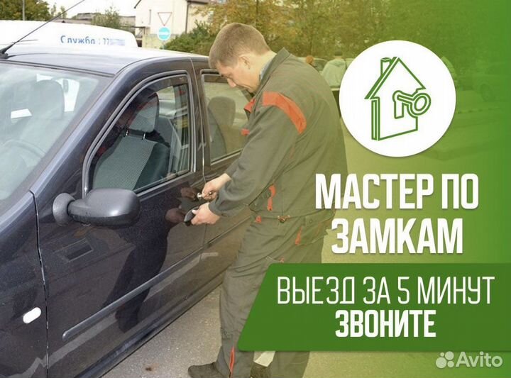 Вскрытие Замков/Авто/Замена Замков 24/7