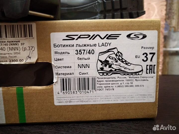 Ботинки лыжные spine