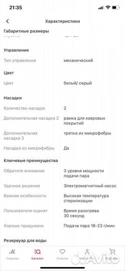 Паровая швабра