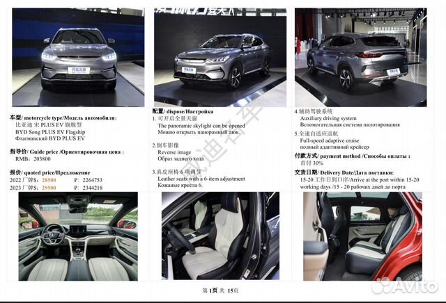 Автомобили из Китая, авто из Китая через еаэс