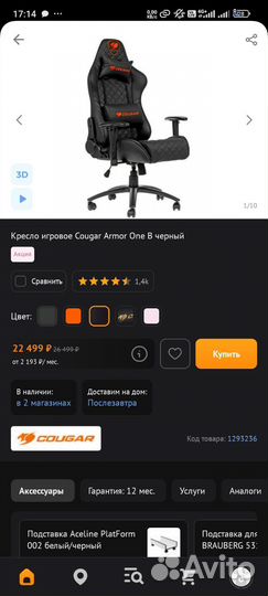 Игровое кресло