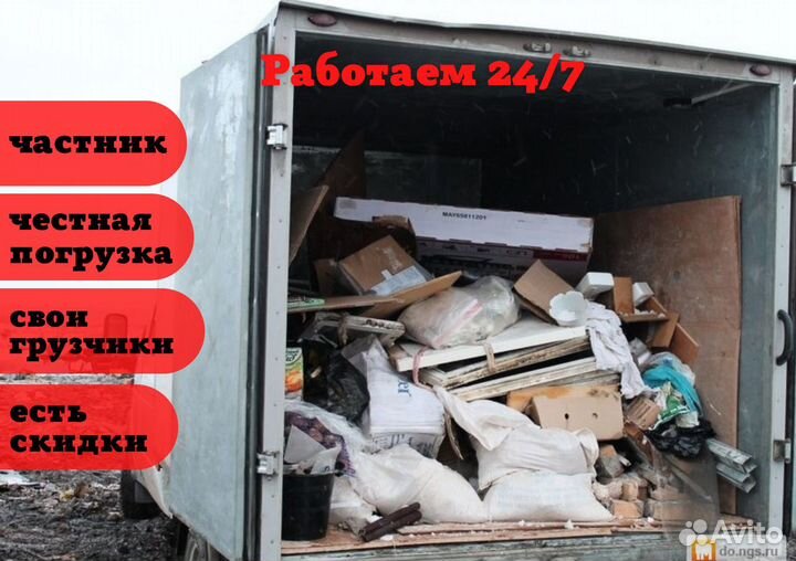 Вывоз мусора