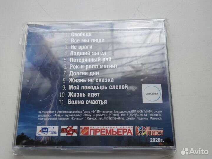 Флэм рок группа cd