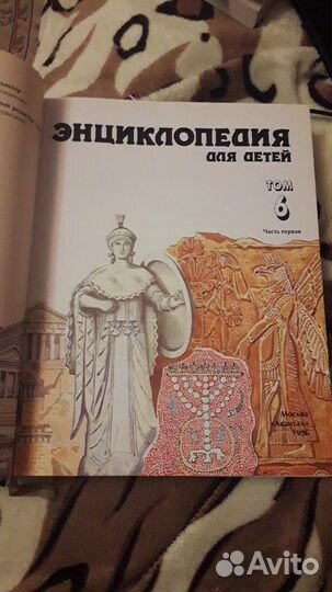 Энциклопедия для детей. Религии мира