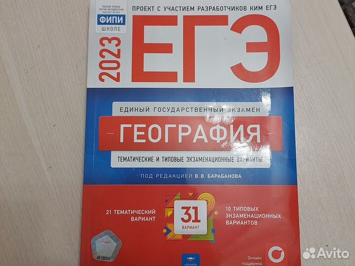 Егэ география