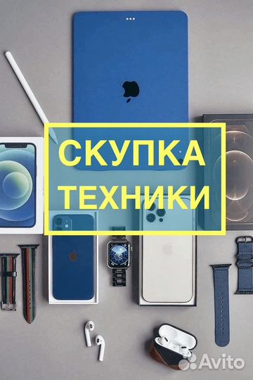 Скупка/выкуп/телефонов/ноутбуков/планшет/PS5/PS4