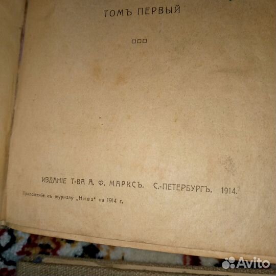 Антикварные книги 1895-1938гг