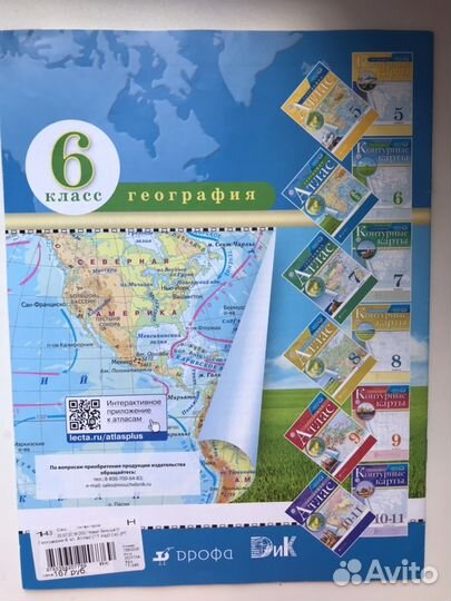 Атлас по географии 6 класс (Дрофа)