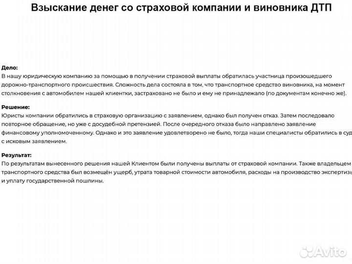 Адвокат, юрист в Москве. Оплата за результат