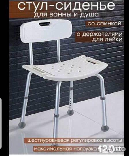 Стул для ванной