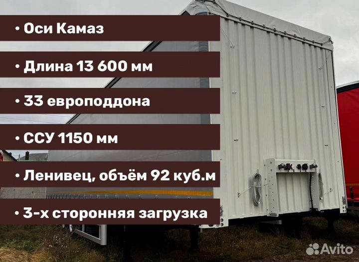 Полуприцеп шторный ТЗА 588510, 2024