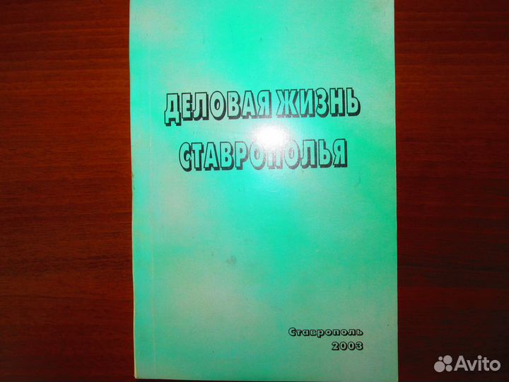 Деловая жизнь Ставрополья