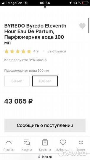 Туалетная вода byredo