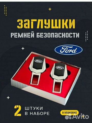 Заглушки для машины ford