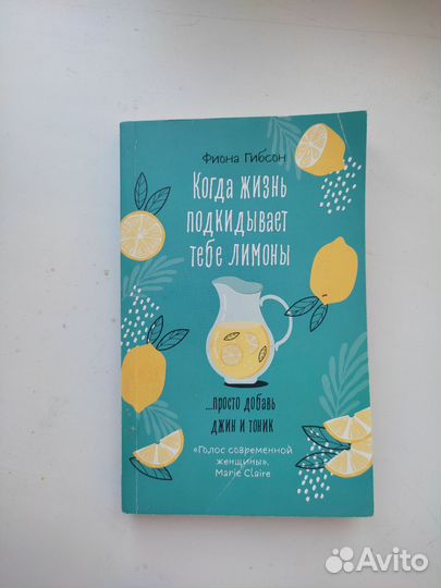 Книга Фиона Гибсон