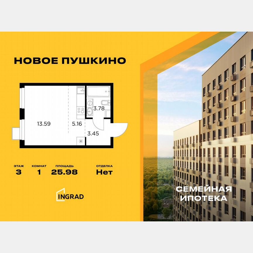 Квартира-студия, 26 м², 3/14 эт.