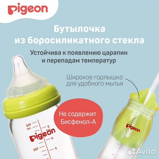 Новая стеклянная Бутылочка Pigeon 240мл с 3месяце