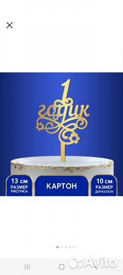 Топпер для торта