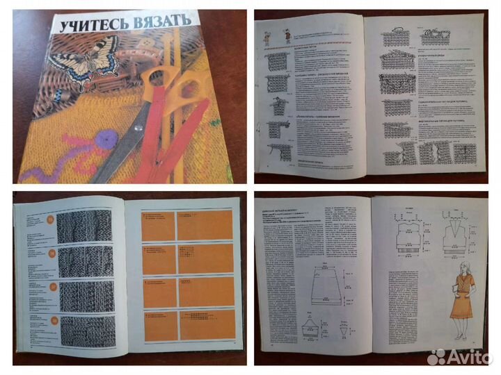 Книги о вязании на спицах СССР