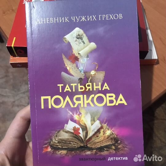 Книги Устиновой и Поляковой