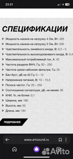 Аудио усилитель моноблок