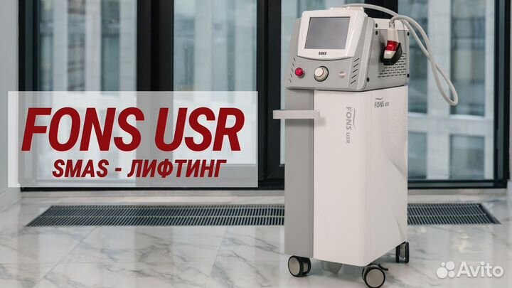 Аппарат для смас-лифтинга fons USR