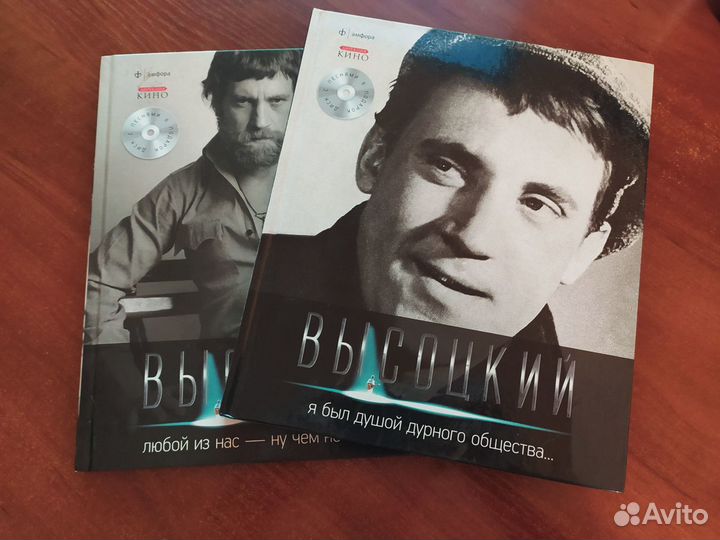 В. Высоцкий - две книги с CD