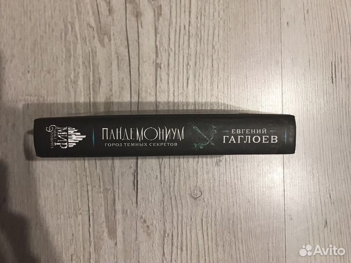 Книги пандемониум