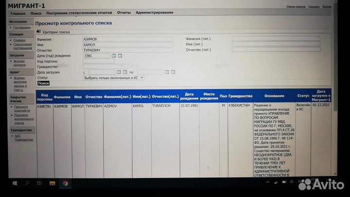 Помощь мигрантам (Юрист)