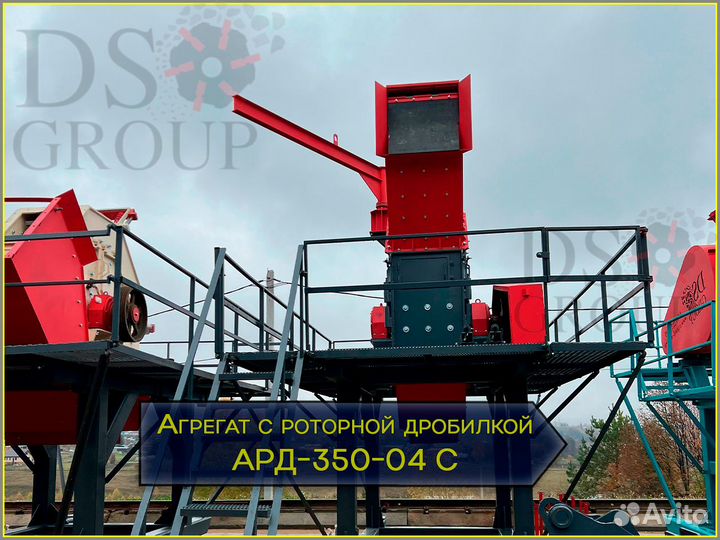 Агрегат с роторной дробилкой