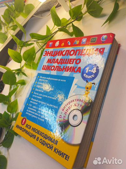 Энциклопедия для школьников начальных классов