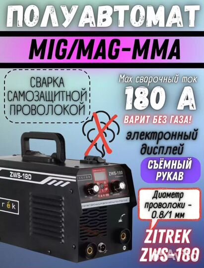 Новый сварочный полуавтомат MIG/MAG без газа 2 в 1