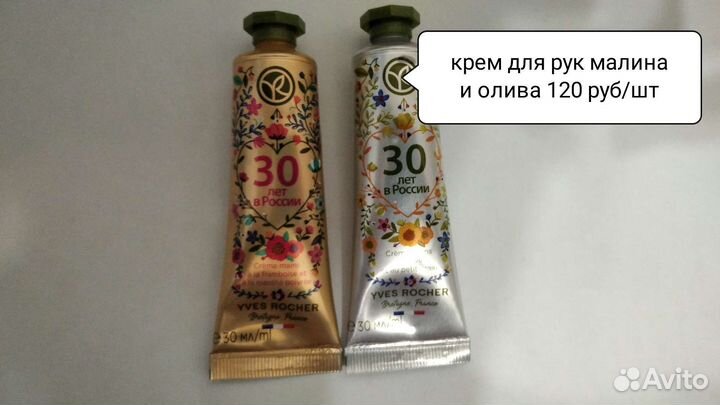 Крем для рук Ив роше